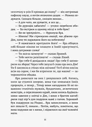 Темний бік будинку - мініатюра 7