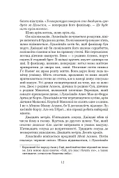 Луна. Новий Місяць. Книга 1 - мініатюра 4