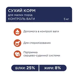 Сухий корм для собак Club 4 Paws Преміум. Контроль ваги з індичкою для малих порід 5 кг (4820215367851) - мініатюра 4