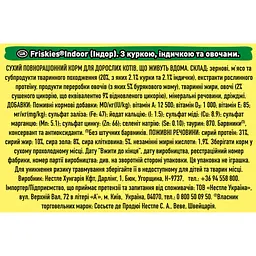 Сухий корм для домашніх котів Friskies з куркою та овочами 1.5 кг - мініатюра 5