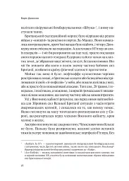 Фактор Черчилля. Як одна людина змінила історію - мініатюра 9
