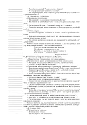 Уроки позакласного читання. 4 клас. Посібник для вчителя - мініатюра 7