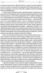Нотатки про війну з галлами. З додатком Авла Гірція - мініатюра 5