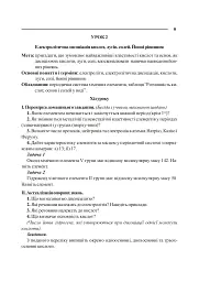 Уроки хімії 10 клас. Посібник для вчителя - Іванна Олійник - мініатюра 6