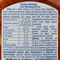 Салат Ніжин Мексиканська фієста 470 г (777416) - мініатюра 3