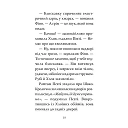 Мопс, який хотів день народження. 11 - Белла Свіфт Видавництво РМ (9786178512927) - мініатюра 8