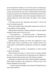 Усі мої рани - мініатюра 6