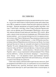 Слобожанська історія - мініатюра 9