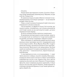 Двір мороку і гніву - Сара Джанет Маас - мініатюра 12