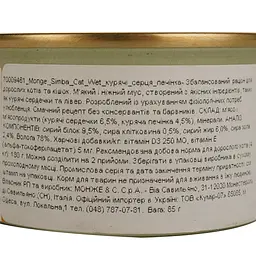 Вологий корм для котів Simba Cat Wet, курячі серця та лівер, 85 г (70009461) - мініатюра 5
