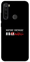 Чохол Demsky Я в шоці для Xiaomi Redmi Note 8T