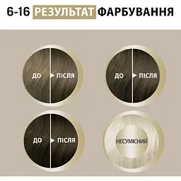 Фарба для волосся Creme Supreme №6-16 холодний попелястий темно-русявий - мініатюра 10