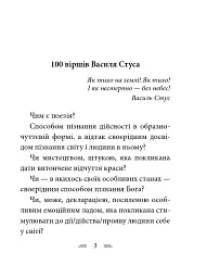 Крізь сотні сумнівів я йду до тебе... - Василь Стус - мініатюра 11