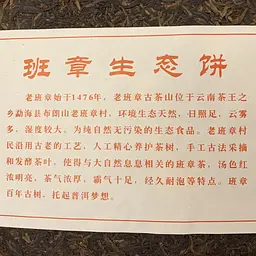 Колекційний Шу пуер Лао Банчжан Еколоджикал Zhong Guo 2000 рік 357 г - мініатюра 5