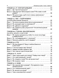 Ранкові зустрічі. 1 клас. І семестр. Посібник для вчителя. - мініатюра 3