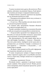 Сутінки в саду вічності - Трейсі Гіґлі - мініатюра 11