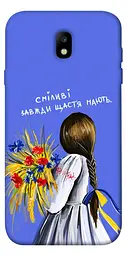 Чохол Demsky Сміливі завжди щастя мають для Samsung J730 Galaxy J7 (2017)