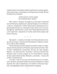 Олег Ольжич - Ростислав Коломієць - мініатюра 8
