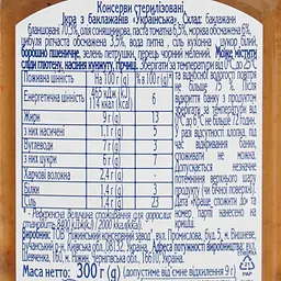 Ікра Ніжин Українська баклажанна 300 г - мініатюра 5