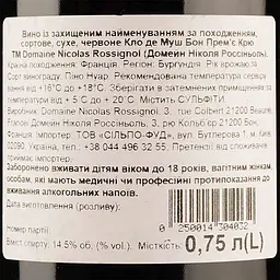 Вино Nicolas Rossignol Beaune Premier Cru Clos des Mouches 2018 AOC, 14,5%, 0,75 л (870692) - мініатюра 3