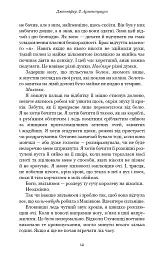Кров і попіл. Війна двох королев - Дженніфер Л. Арментраут - мініатюра 8