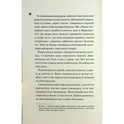 Книга Ніч вогню. Книга 4.5 - Пенелопа Дуглас КСД (9786171513501) - мініатюра 2