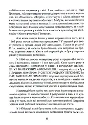 Як продати що завгодно кому завгодно - мініатюра 8