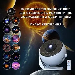 Проектор зоряного неба Глобус Pro з обертанням 13 змінних слайдів 15 мелодій білого шуму для сну + Bluetooth (1253-02) - мініатюра 3