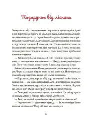 Зимові оповідки - Анна Пашкевич - мініатюра 3