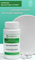 Комплекс від застуди та грипу 60 капсул створений для інтенсивної імунної підтримки організму Грін-Віза - мініатюра 2