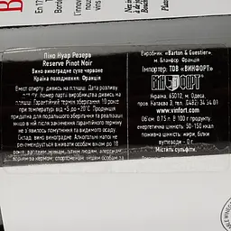 Вино Barton&Guestier Pinot Noir Reserve, червоне, сухе, 12%, 0,75 л (718849) - мініатюра 3