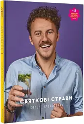 Святкові страви - мініатюра 2
