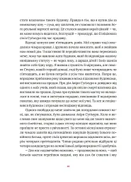 Художник хиткого світу - Кадзуо Ішіґуро - мініатюра 4