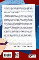 Любий Едварде - Енн Наполітано - мініатюра 2