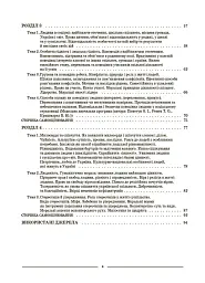 Матеріали до уроків. Етика. 6 клас - мініатюра 3