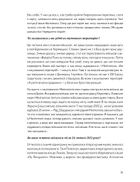 У сутінках перед світанком: історії непохитних - мініатюра 9