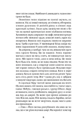 Сміття. Харківський детектив у часи постапокаліпсиса - Дмитро Скочко - мініатюра 6