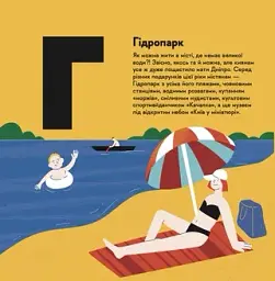 Книжечка-мандрівочка. Київ - Ірина Цілик - мініатюра 5