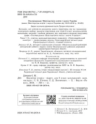 Всесвітня історія. 8 клас - мініатюра 3