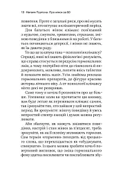 Про жінок. Психологія змін зрілого віку - мініатюра 9
