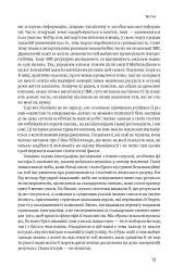 Мислення швидке й повільне - Деніел Канеман - мініатюра 12