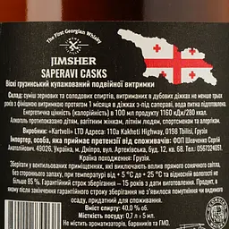 Віскі Jimsher Saperavi Casks Blended Georgian Whisky, 40%, 0.7 л - мініатюра 3