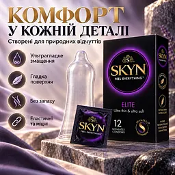 Презервативи SKYN Elite 12 шт безлатексні ультратонкі поліізопренові гладкі зі змазкою 53 мм - мініатюра 6