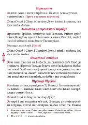 Православний молитвослов. Київський ізвод - мініатюра 7