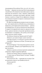 Будь ласка, не бійся - Павло «Паштет» Белянський - мініатюра 19