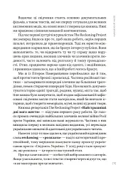 Найстрашніші дні мого життя - мініатюра 7