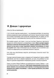 Живи до 100. Збірник самарі - - мініатюра 7