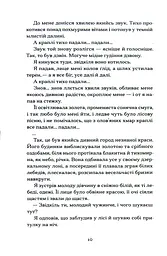 Меланхолійний бенкет осені - мініатюра 7