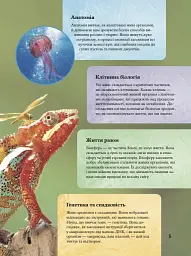 Дитяча енциклопедія біології - Том Джексон - мініатюра 5