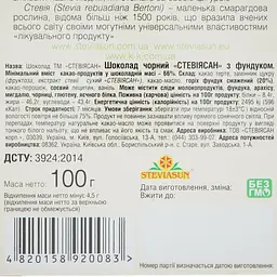 Шоколад чорний Корисна Кондитерська Фундук зі стевією 100 г (550810) - мініатюра 3